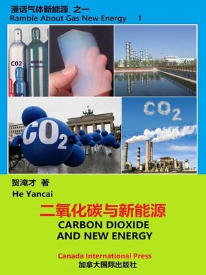 cover image of 漫话气体新能源之一：二氧化碳与新能源
